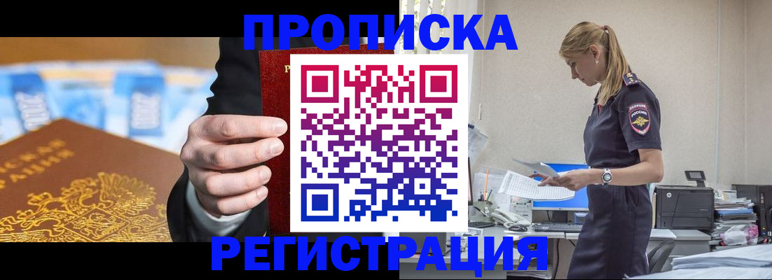 прописка от собственника в Выксе