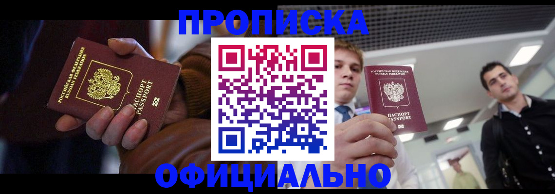 купить прописку в Выксе