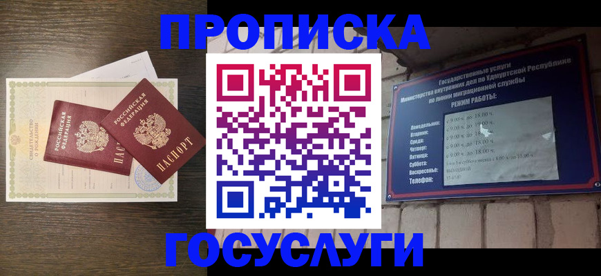 прописка законно в Выксе